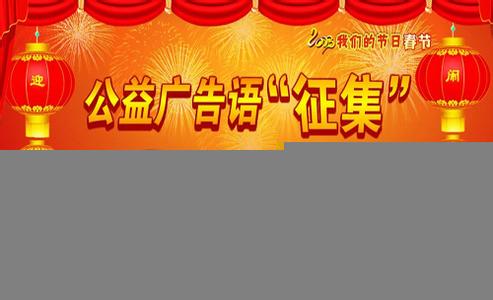 公益广告语大全 法治文化公益广告语大全