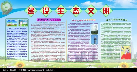 文明公益广告语 创建生态文明公益广告语