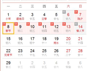 2016年假期安排时间表 2016年春节放假安排时间表