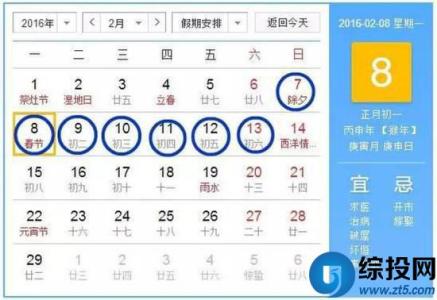 2016年放假安排 2016公休假放假安排时间