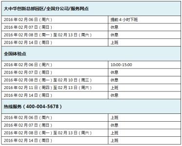 股市春节放假安排2016 国务院2016年春节放假安排