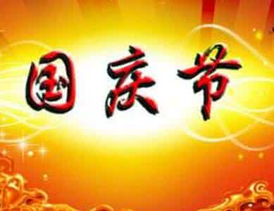 2015农历新年香港日期 2015国庆节是农历几月几日