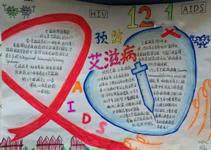 世界艾滋病日 世界艾滋病日宣传语