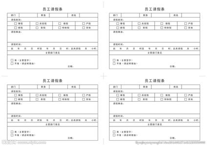 公休假请假条 员工公休请假条