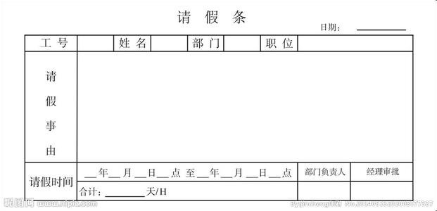 简单的请假条怎么写 简单的请假条