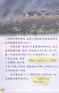 三年级汉语课后反思 三年级语文上册《一个小村庄的故事》课后反思