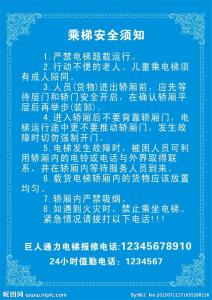 电梯使用安全须知 带宝宝乘梯安全须知