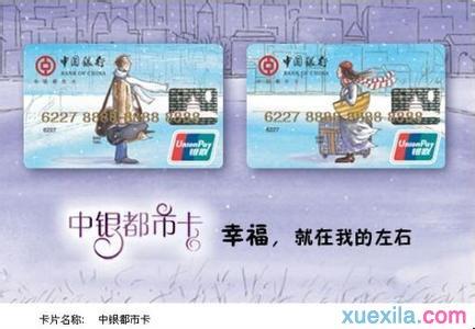 情侣银行卡 中国银行情侣银行卡是什么