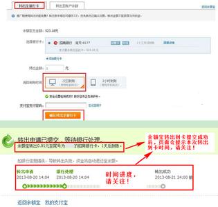 余额宝转入转出手续费 支付宝提现手续费转入余额宝会影响吗 余额宝转出要收手续费吗