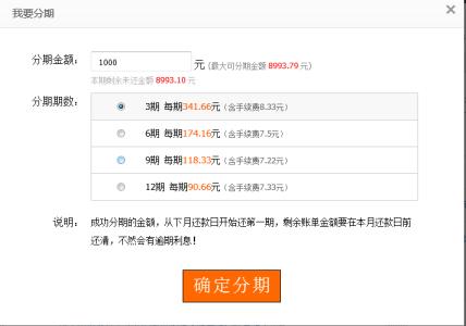 花呗分期手续费太高了 花呗分期手续费