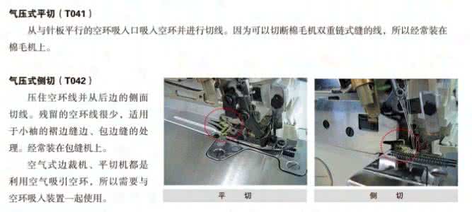 缝纫机基础知识 缝纫机的相关知识