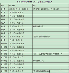 2017年寒暑假放假安排 2015年武汉大学暑假寒假放假时间安排通知