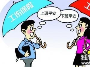 上海工伤保险缴费比例 工伤保险的缴费比例