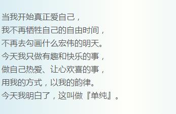 当我真正开始爱自己 当我真正开始爱自己（美文）