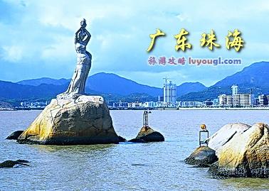 珠海著名景点 珠海十大免费景点_珠海好玩又免费的景点_珠海著名免费景点大全