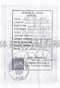 多米尼加共和国签证 厄瓜多尔商务签证