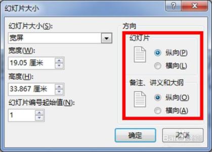 ppt怎么设置尺寸大小 怎么修改PPT尺寸大小