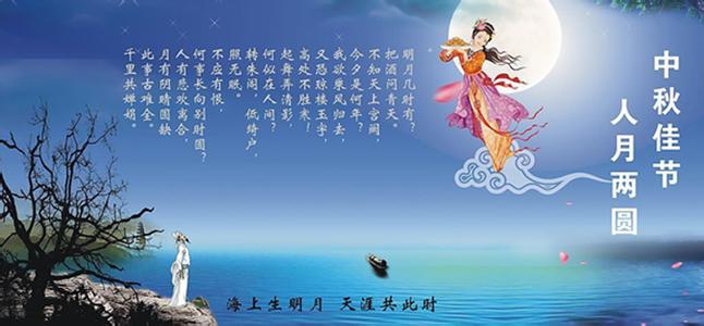 中秋节的诗句 古诗 中秋节的诗句 关于中秋节的古诗
