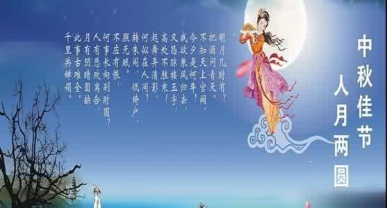 中秋节由来传说故事 中秋节的由来与传说_中秋节的传说故事(2)