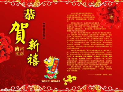 春节新年贺词 2015春节经典新年贺词