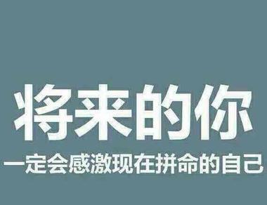 微商励志语录经典短句 经典微商励志语录