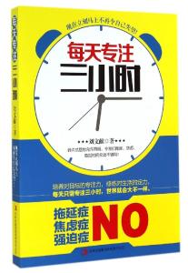 每天变成教主三小时 怎么做到每天只工作三小时的