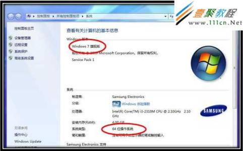 windows7 32位 64位 windows7的32位和64位的区别