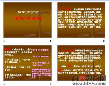 高中文言文通假字 高中文言文通假字集锦