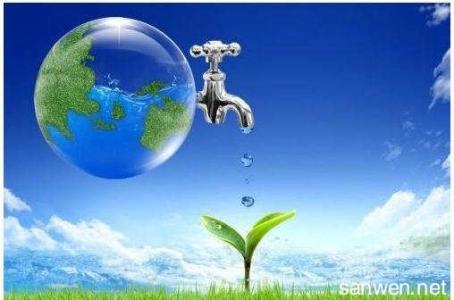 水资源节约与保护 节约水资源保护水安全
