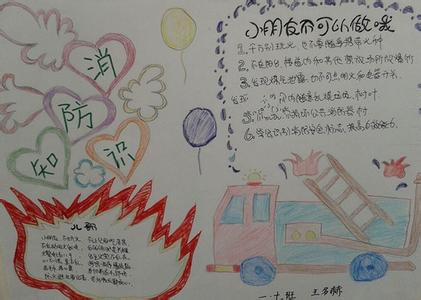 消防安全小学生作文 关于消防安全的小学生作文400字