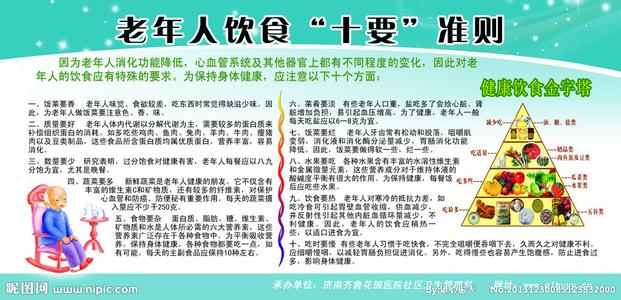 老年人饮食养生十不贪 老年人饮食“十要”准则