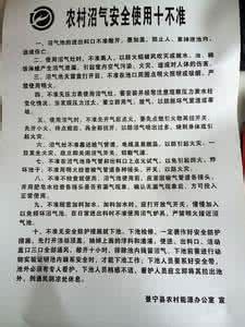 军人使用微信十不准 使用沼气十不准