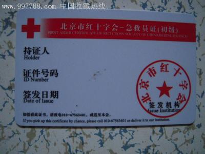 红十字会初级急救员 红十字初级急救员证考试题