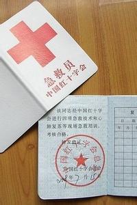 红十字会急救员培训 北京红十字会急救员培训理论试题