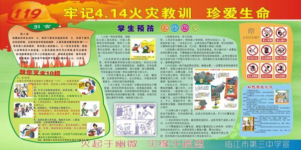 学校防火应急预案 中小学校防火的应急预案