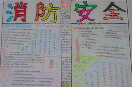 消防安全作文1000字 消防安全伴我行作文1000字