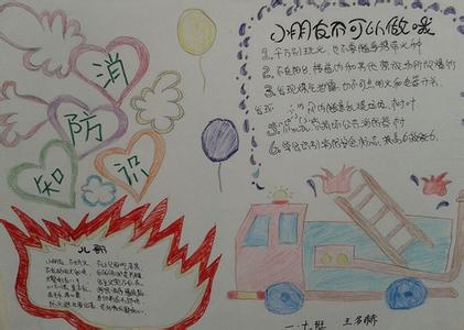 小学生消防安全作文 关于小学消防安全的作文