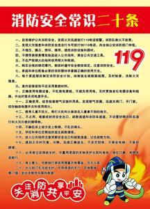 消防知识安全常识十条 消防安全二十条常识