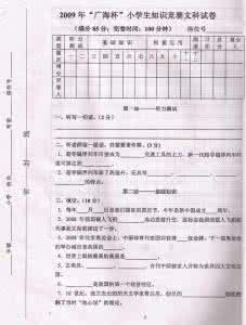 小学生消防安全知识 小学生消防知识试卷