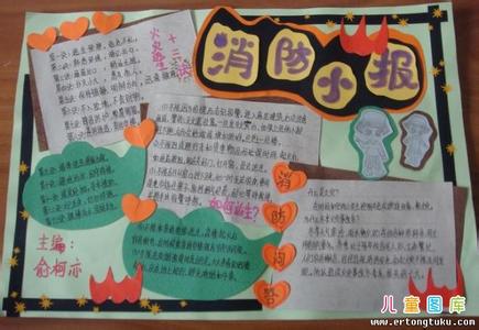 小学生消防知识手抄报 小学生消防知识手抄报 消防安全手抄报图片