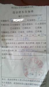 违法停车告知单没罚款 违法停车告知单罚多少钱