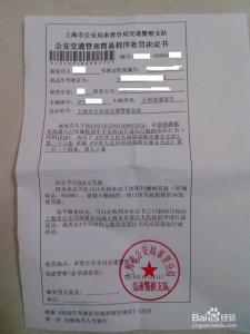 上海交通违章处罚条例 上海交通违章处罚规定
