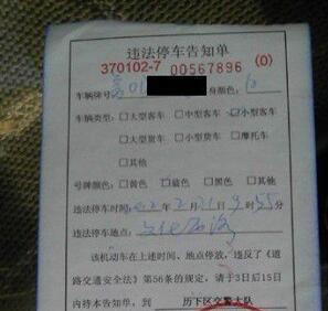 车辆违章代码及处罚 车辆违章如何处罚