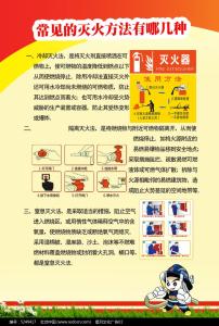 消防安全知识宣传资料 企业消防安全宣传知识