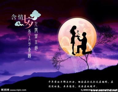 2014七夕情人节祝福语 2014七夕适合情侣祝福语