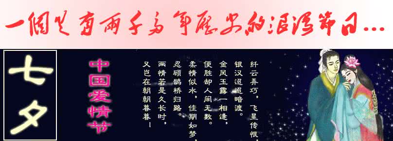 中国历史地图演变 中国七夕情人节的历史演变
