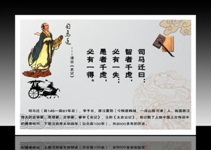 关于司马迁的名言 关于司马迁名言集锦