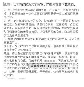 中班家长会发言稿 中班2011年家长会发言稿