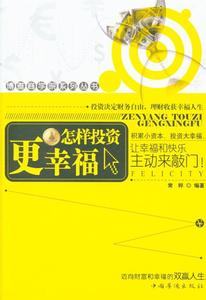 上海幸福9号养老投资 幸福投资的9个密码