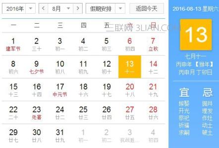 4月13日是什么节日 8月13日是什么节日